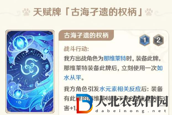 原神七圣召喚那維萊特技能天賦一覽