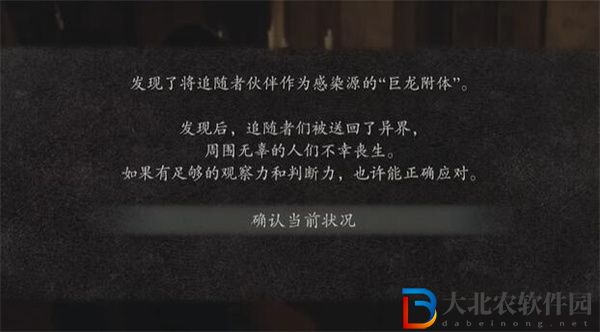 龍之信條2狂龍癥怎么治療