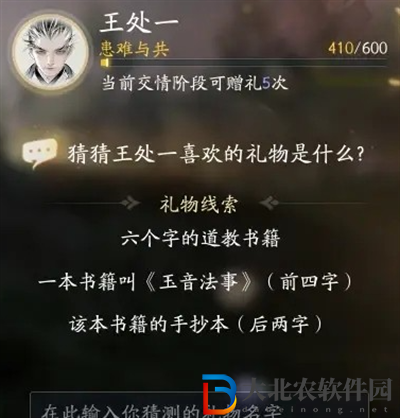射雕王處一喜歡的禮物是什么
