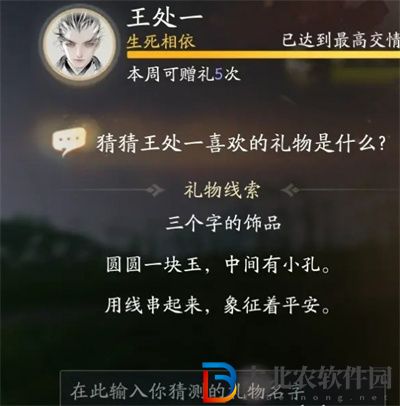 射雕王處一喜歡的禮物是什么