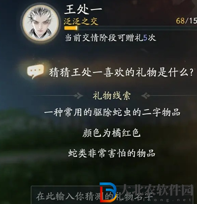射雕王處一喜歡的禮物是什么