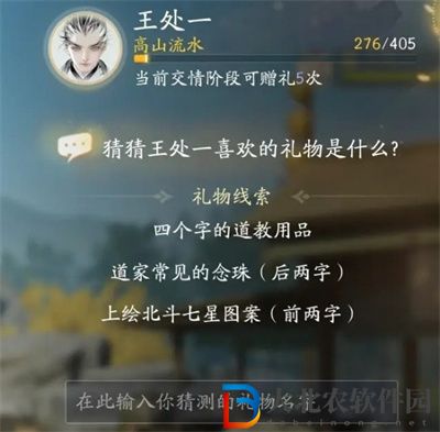 射雕王處一喜歡的禮物是什么