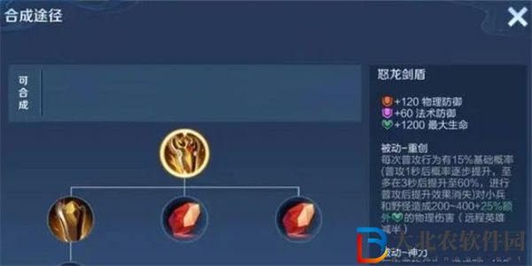 王者榮耀黃盾是什么裝備