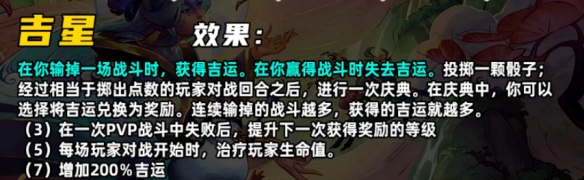 云頂之弈s11吉星獎勵一覽