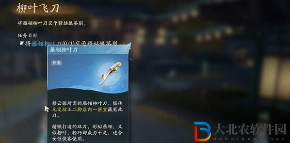 射雕手游柳葉飛刀任務攻略