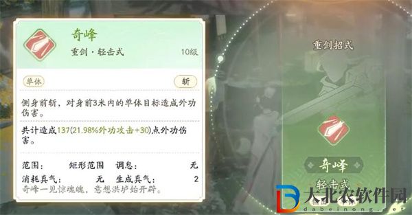 射雕手游奇峰怎么獲得