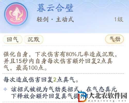 射雕全真教技能介紹