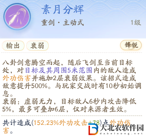 射雕全真教技能介紹