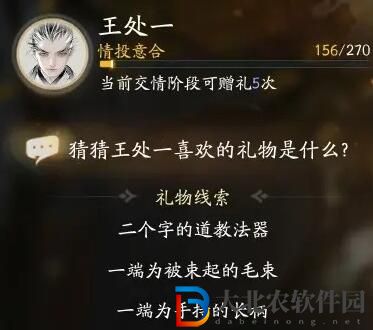 射雕王處一喜歡什么禮物