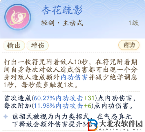 射雕全真教技能介紹