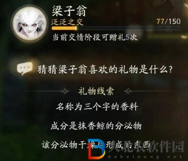 射雕梁子翁最喜歡的禮物是什么