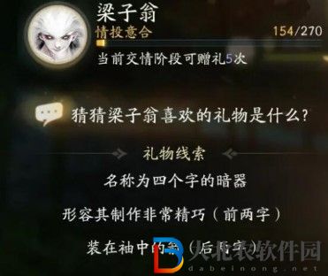 射雕梁子翁最喜歡的禮物是什么