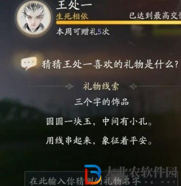 射雕王處一喜歡什么禮物