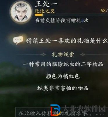 射雕王處一喜歡什么禮物
