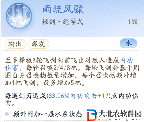 射雕全真教技能介紹