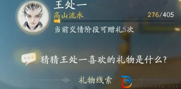 射雕王處一喜歡什么禮物
