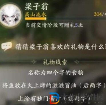 射雕梁子翁最喜歡的禮物是什么