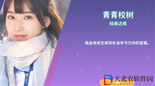 都要小孩子才做選擇莊世穎青春校樹結(jié)局怎么達(dá)成