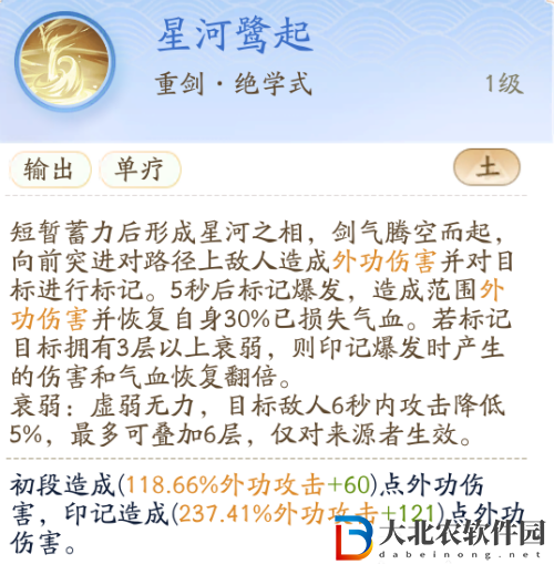 射雕全真教技能介紹