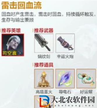 王者榮耀機關百煉最強搭配有哪些