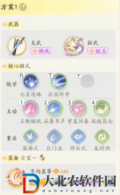 射雕主副武器選擇搭配