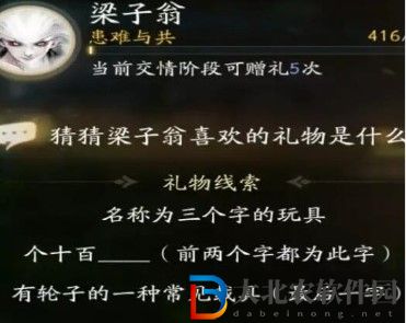 射雕梁子翁最喜歡的禮物是什么