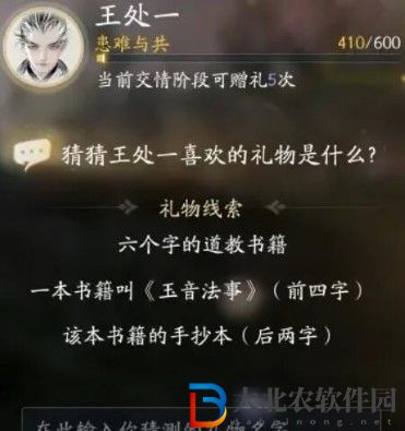 射雕王處一喜歡什么禮物
