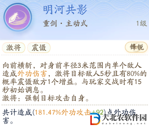 射雕全真教技能介紹