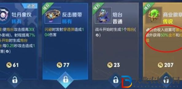 王者榮耀機關百煉魯班七號怎么出裝