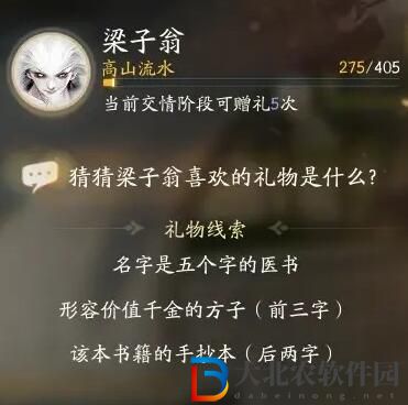 射雕梁子翁最喜歡的禮物是什么