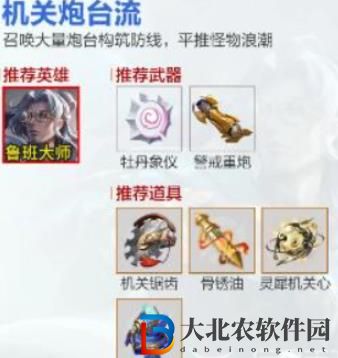 王者榮耀機關百煉最強搭配有哪些