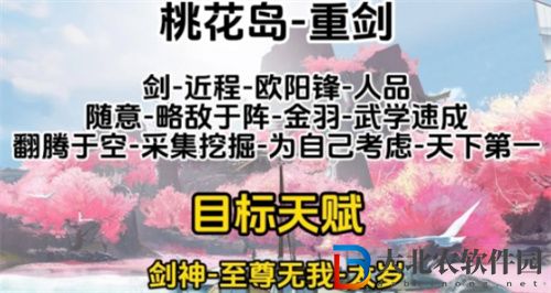 射雕心法選擇介紹