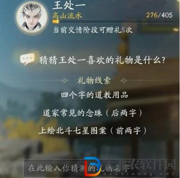 射雕王處一喜歡什么禮物
