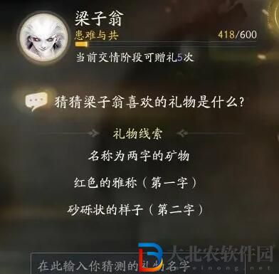 射雕梁子翁最喜歡的禮物是什么