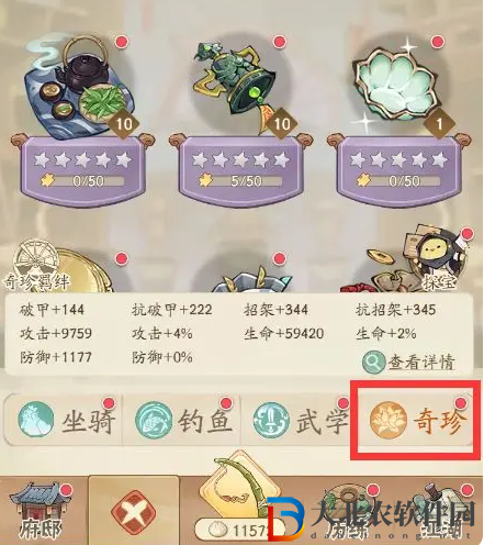 無名之輩奇珍升級方法