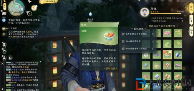 射雕馬鈺喜歡的禮物是什么