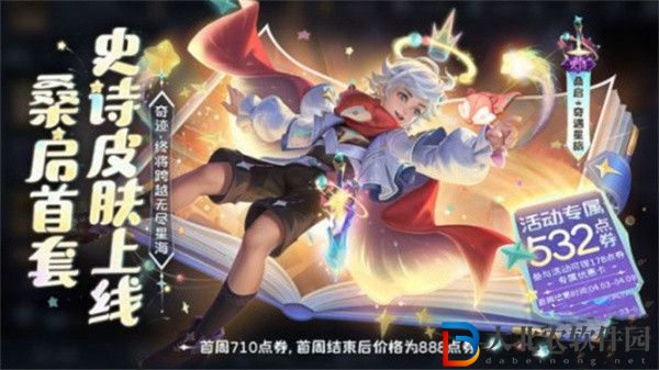 王者榮耀桑啟奇遇星旅皮膚價(jià)格是多少