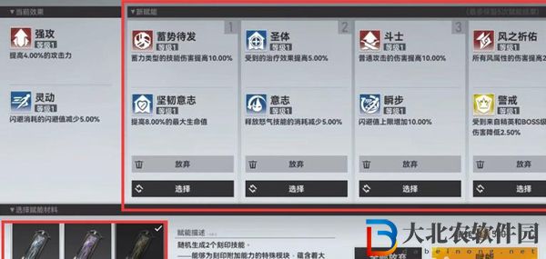 深空之眼怎么賦能