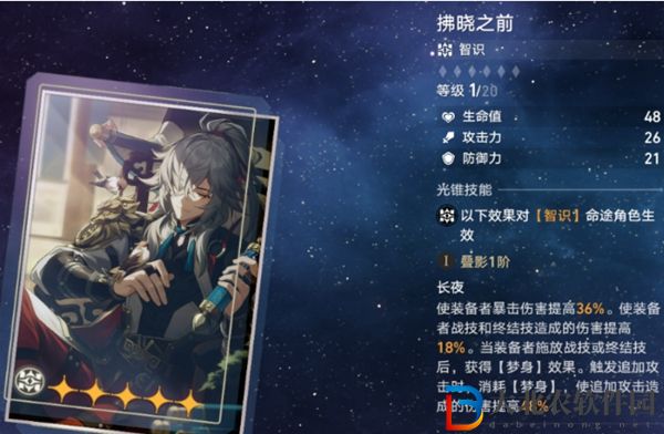 崩壞星穹鐵道希露瓦光錐推薦2024