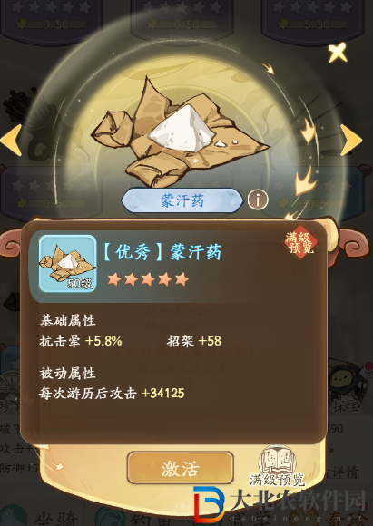 無名之輩奇珍升級方法