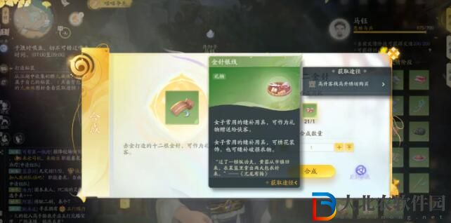 射雕馬鈺喜歡的禮物是什么