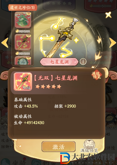 無名之輩奇珍升級方法