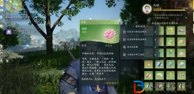 射雕馬鈺喜歡的禮物是什么
