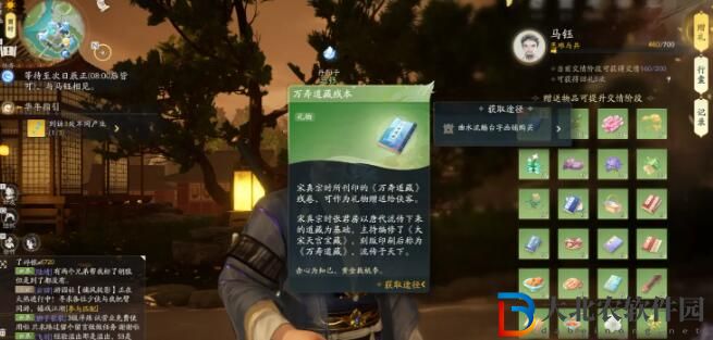 射雕馬鈺喜歡的禮物是什么