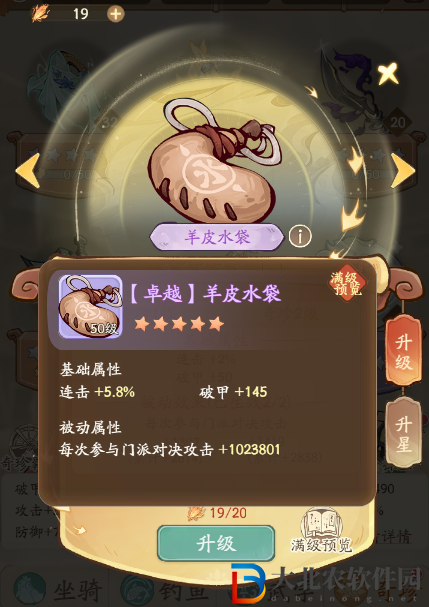 無名之輩奇珍升級方法
