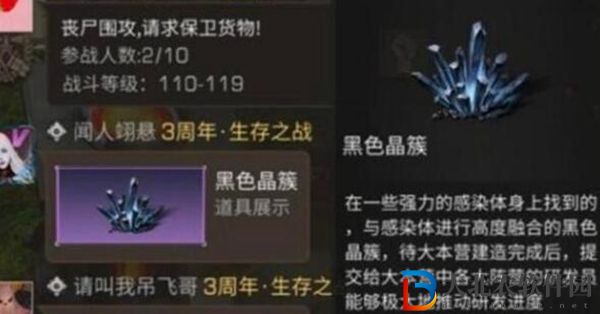 明日之后黑色晶簇獲得方法