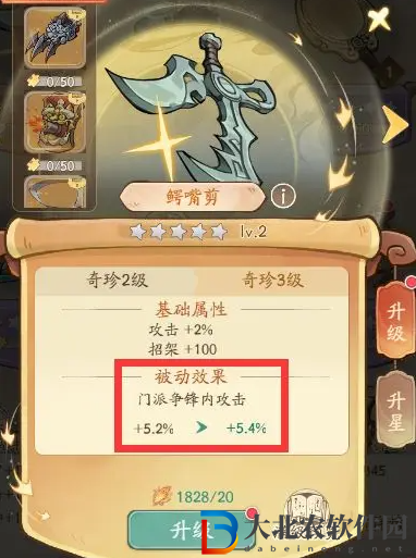無名之輩奇珍升級方法