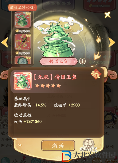 無名之輩奇珍升級方法