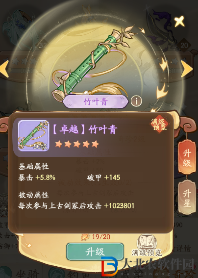 無名之輩奇珍升級方法