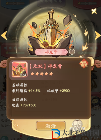 無名之輩奇珍升級方法